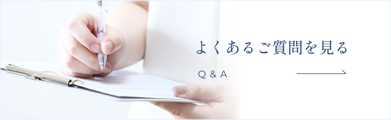 よくあるご質問ページボタン