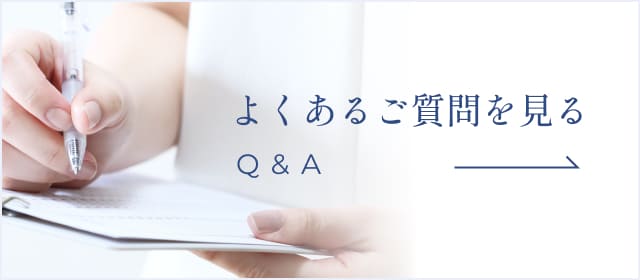 よくあるご質問ページボタン