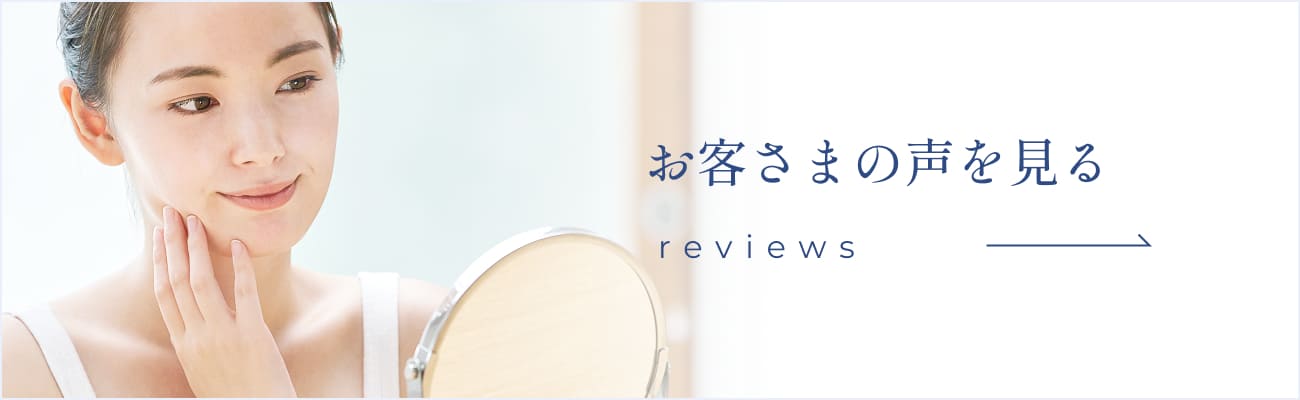 お客様の声を見る
